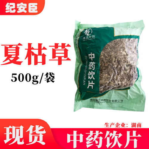 康正中药夏枯草500g/袋中药材中药饮片药房直发正品官方旗舰店