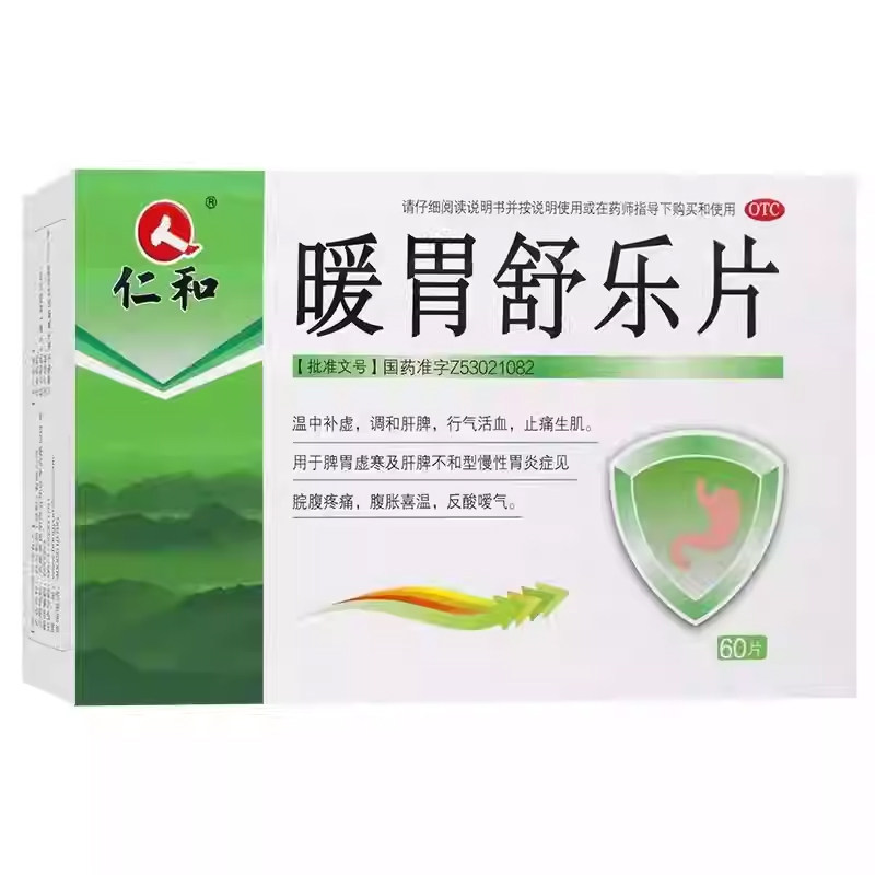 仁和暖胃舒乐片60片调和肝脾脾胃虚寒肝脾不和型慢性胃炎腹痛腹胀