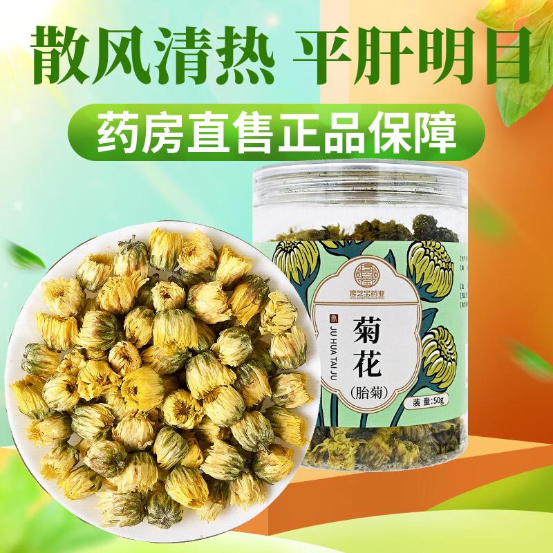 淳芝宝 菊花中药饮片官方正品胎菊茶瓶装50g散风清热平肝明目