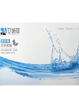 艾妍菲玻尿酸艾草面膜