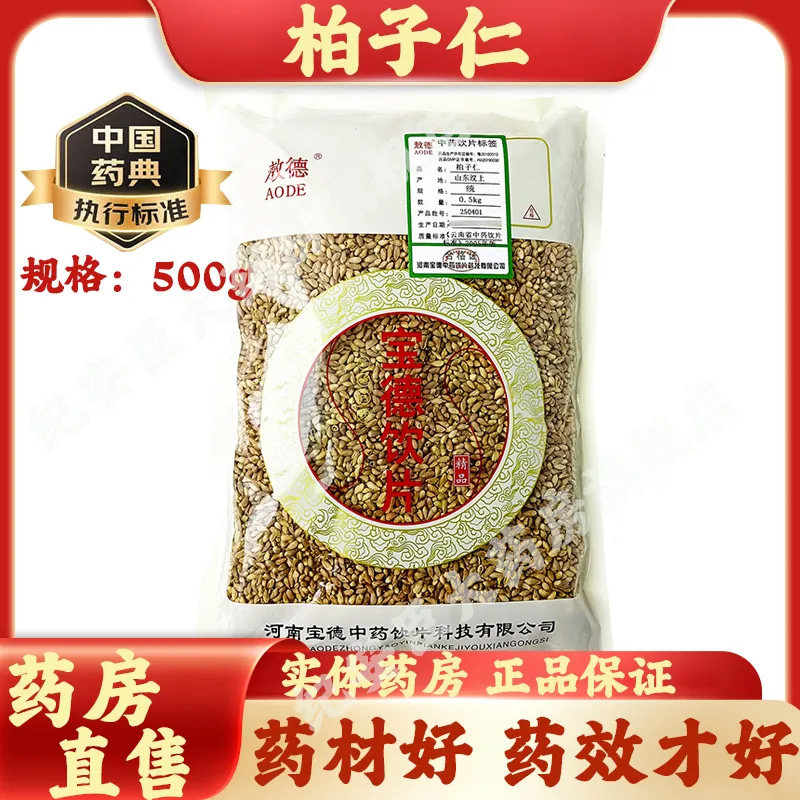 敖德 柏子仁中药饮片500g柏子仁带壳山东正品官方旗舰店药店发货,OTC药品/国际医药,植物类饮片,淘宝优惠券,粉丝福利购,淘宝优惠卷