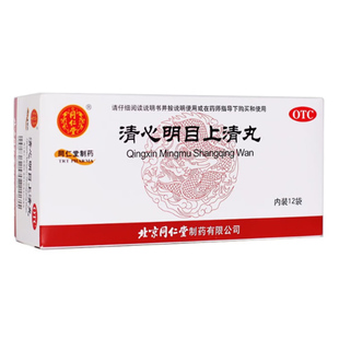 同仁堂清心明目上清丸12袋健康正品官方大药房旗舰店