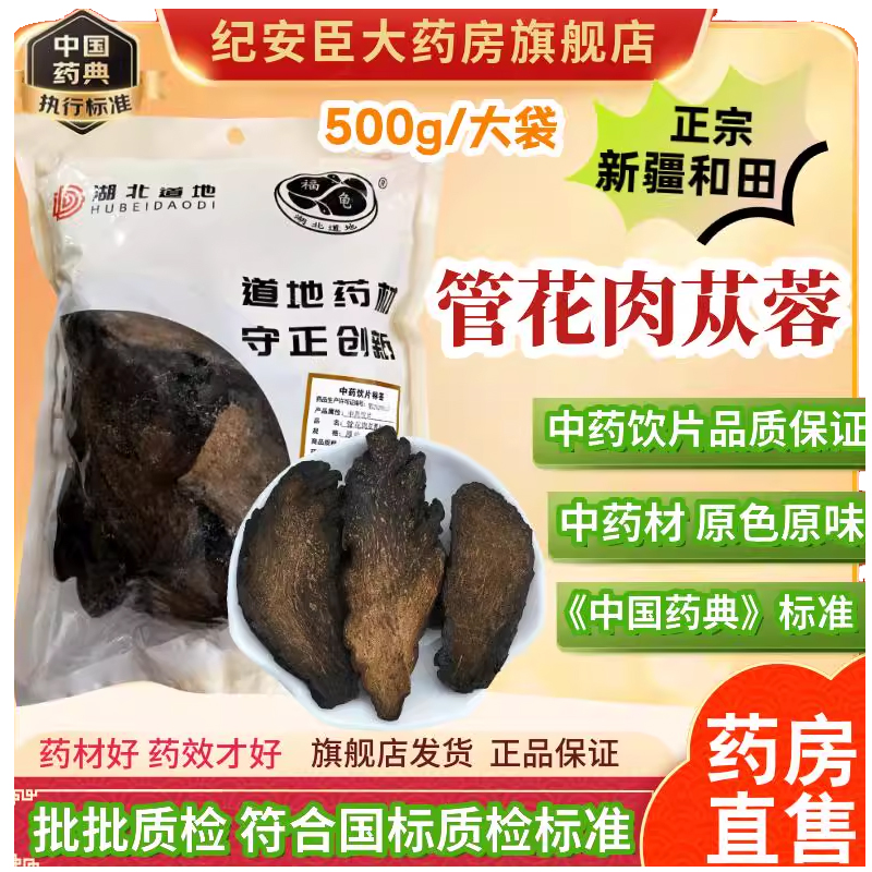 福龟管花肉苁蓉新疆和田中药