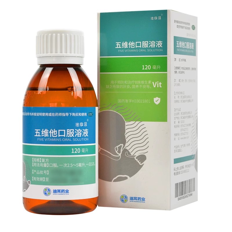 迪维佳 五维他口服溶液 120ml*1瓶 B族维生素缺乏厌食营养不良
