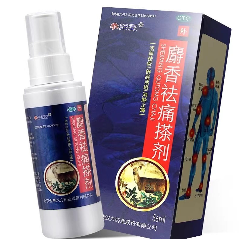 【参归堂】麝香祛痛搽剂56ml*1瓶/盒