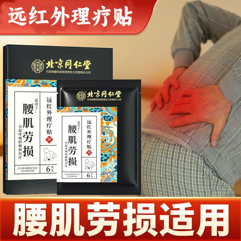 内廷上用远红外理疗贴适用于滑膜炎腱鞘腰肌劳损膏贴正品旗舰店,医疗器械,膏药贴（器械）,淘宝优惠券,粉丝福利购,淘宝优惠卷