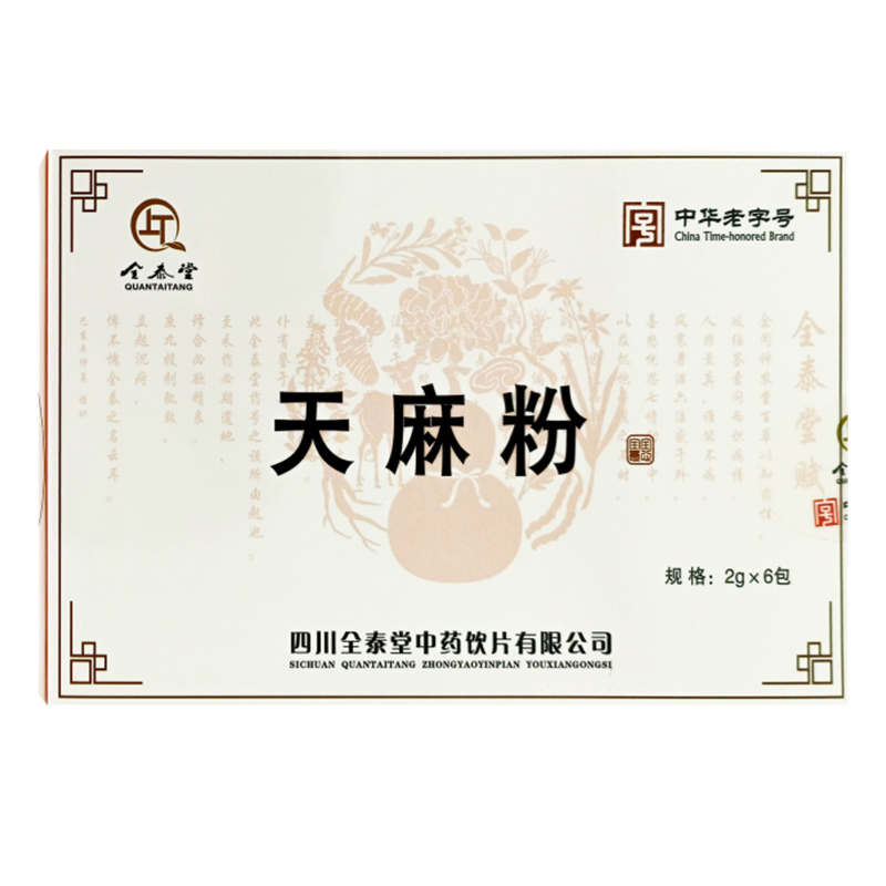 全泰堂天麻粉中药饮片6包祛风通络头痛眩晕手足不遂肢体麻破伤风