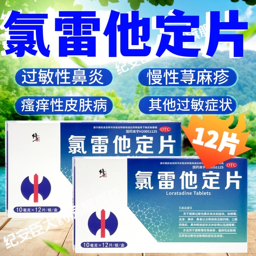 Правильные 12 таблеток лоратадина облегчает аллергический ринит, зуд нос, насморк, крапивница, аллергические кожные заболевания