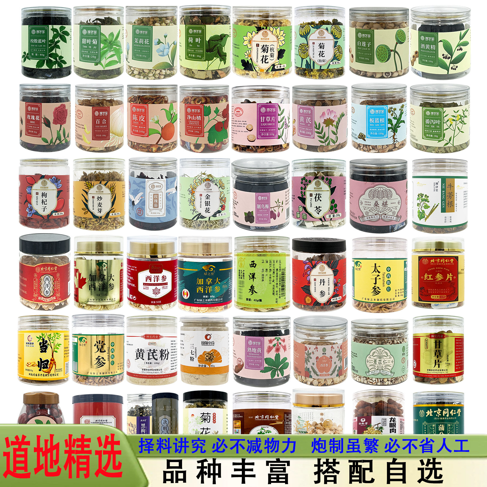 中国药材道地正品好品质