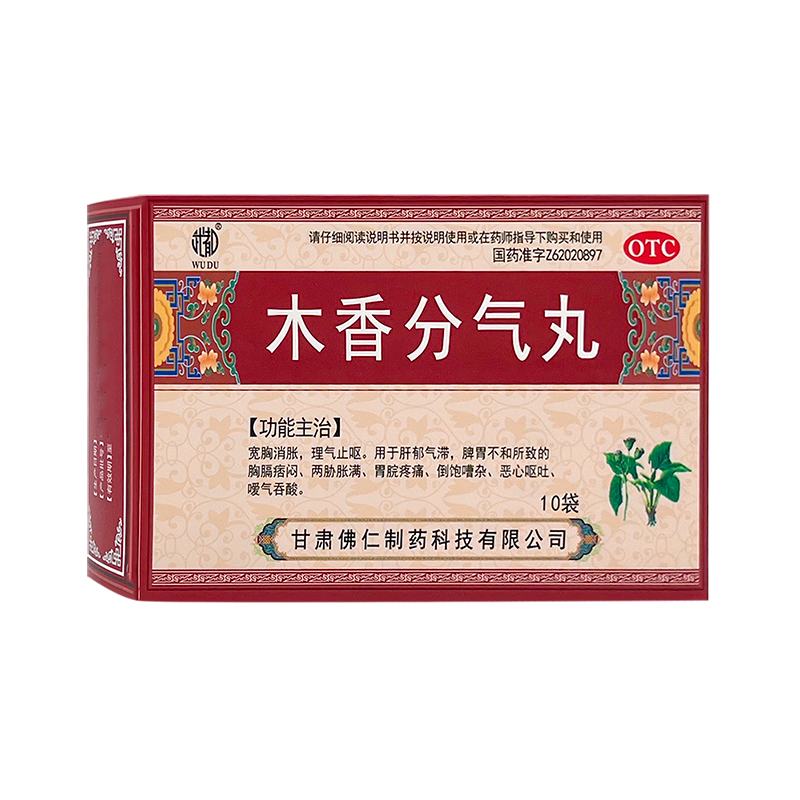 【武都】木香分气丸6g*10袋/盒脾胃不和肝郁气滞恶心呕吐胃脘疼痛理气