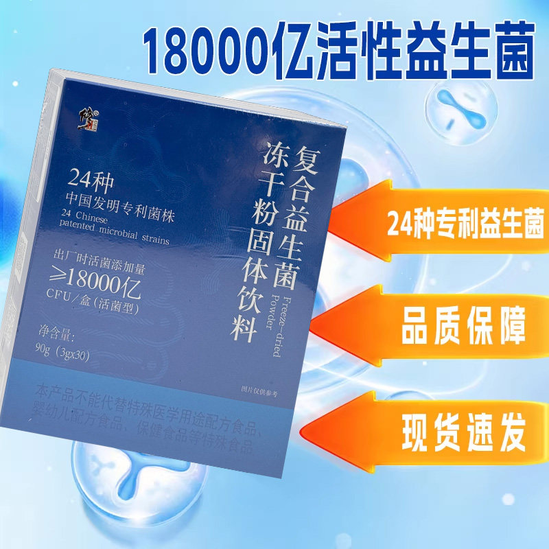 修正 复合益生菌冻干粉固体饮料90g(3g*30袋)/盒,保健食品/膳食营养补充食品,其他膳食营养补充剂,淘宝优惠券,粉丝福利购,淘宝优惠卷