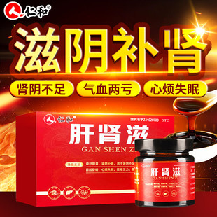 仁和肝肾滋100g滋阴补肾气血两亏心烦失眠腰腿酸软官方正品中成药