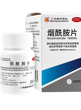 [康和药业]烟酰胺片0.1g*100片/瓶糙皮病烟酸缺乏症烟酸缺乏病