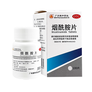 康和药业 烟酰胺片 0.1g*100片/瓶糙皮病预防治疗烟酸缺乏症