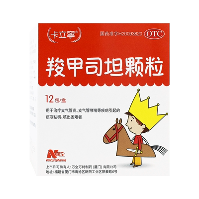 【卡立宁】羧甲司坦颗粒200mg*12袋/盒支气管炎支气管哮喘痰液粘稠止咳哮喘