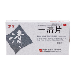 东泰一清片48片 清热泻火解毒咽炎扁桃体炎咽喉牙龈肿痛身热烦躁