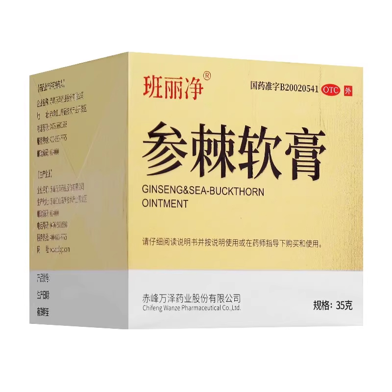 班丽净 参棘软膏35g益气活血气虚血瘀所致黄褐斑倦怠乏力面色少华