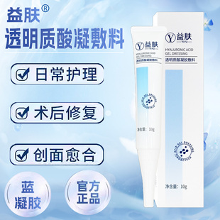 益肤透明质酸凝胶敷料50g蓝凝胶皮肤粘膜的损伤修复辅助治疗正品