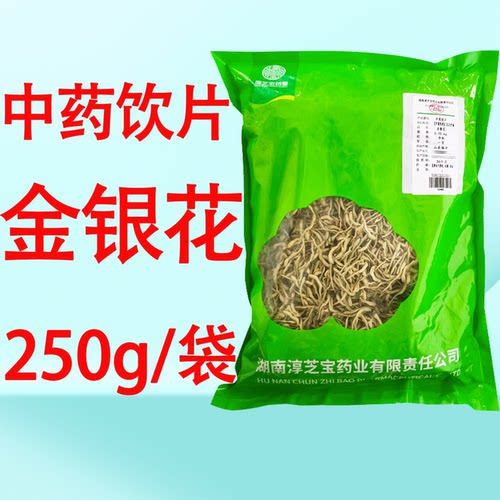 淳芝宝金银花中药饮片山东中药材 官方正品250g药典标准药房直售