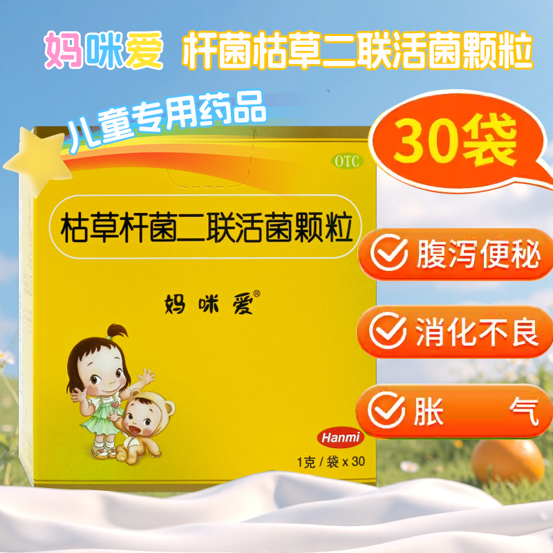 妈咪爱枯草杆菌二联活菌颗粒30袋新生婴儿童益生菌官方旗舰店正品