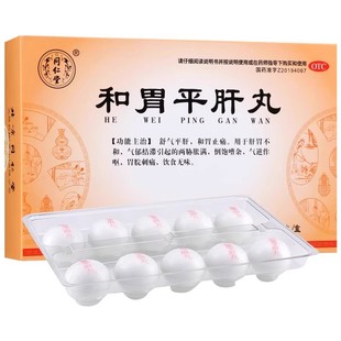 同仁堂和胃平肝丸10丸肝胃不和气郁结滞作呕胃脘刺痛饮食无味正品