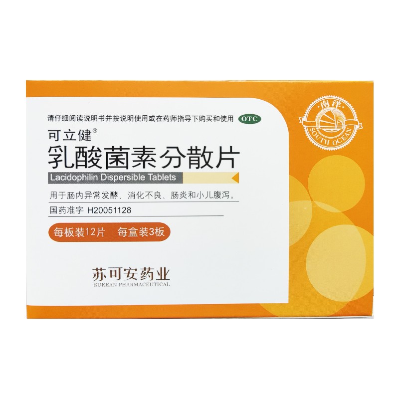 【可立健】乳酸菌素分散片0.2g*36片/盒消化不良腹泻肠炎小儿腹泻腹胀