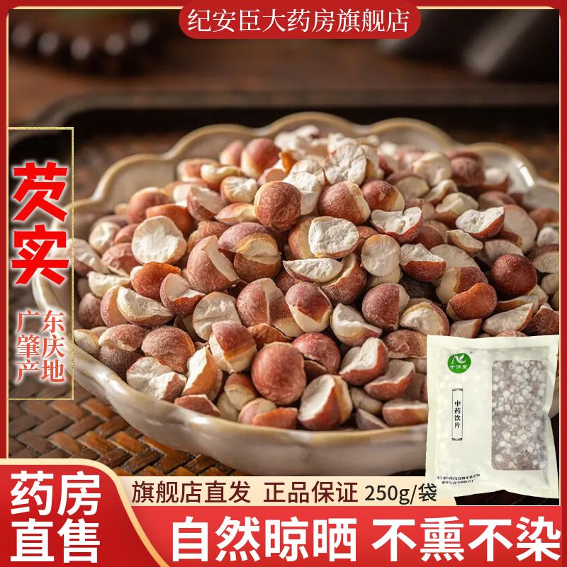 寧潤(rùn)堂芡實(shí)干貨中藥材正品官方旗艦店搭配茯苓赤豆薏米茶廣東肇慶