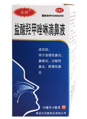 乐龄盐酸羟甲唑啉滴鼻液10ml:5mg*1瓶急慢性鼻炎鼻窦炎过敏性鼻炎