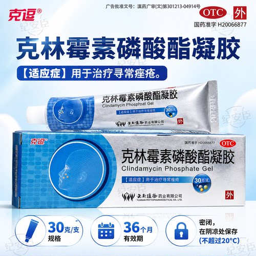 [克逗]克林霉素磷酸酯凝胶15g*1支/盒【配棉签好效期祛痘】当日发官方正品旗舰店