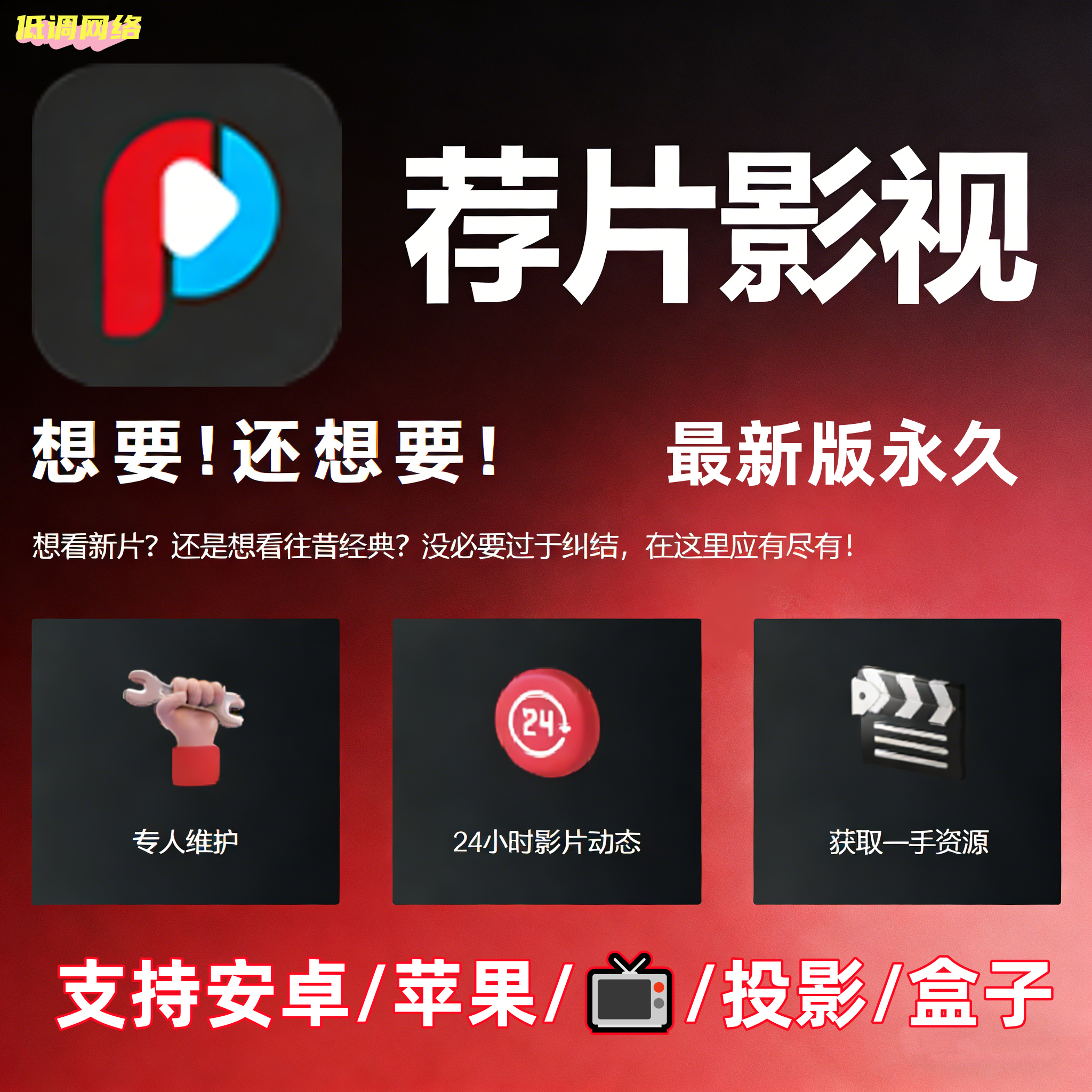 新版荐片TV 盒子/投影仪通用4K电影院 影视资源安卓苹果手机电脑,商务/设计服务,设计素材/源文件,淘宝优惠券,粉丝福利购,淘宝优惠卷