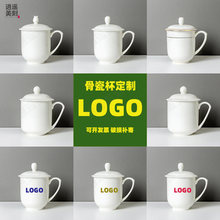 纯白骨瓷会议杯会务杯商务杯盖杯带把陶瓷办公杯茶杯 定制LOGO