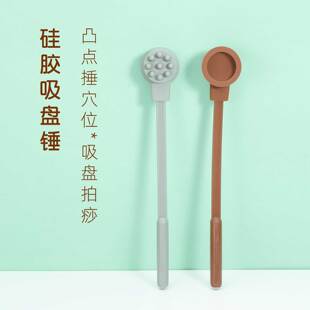 硅胶吸盘锤肩颈后背经络按摩拍中医穴位敲打锤拍痧板敲打按摩棒