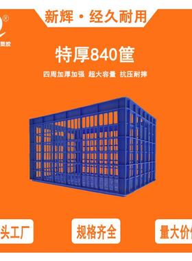 标题鞋底筐鞋厂筐服装筐拖鞋筐840筐晋江石狮泉州