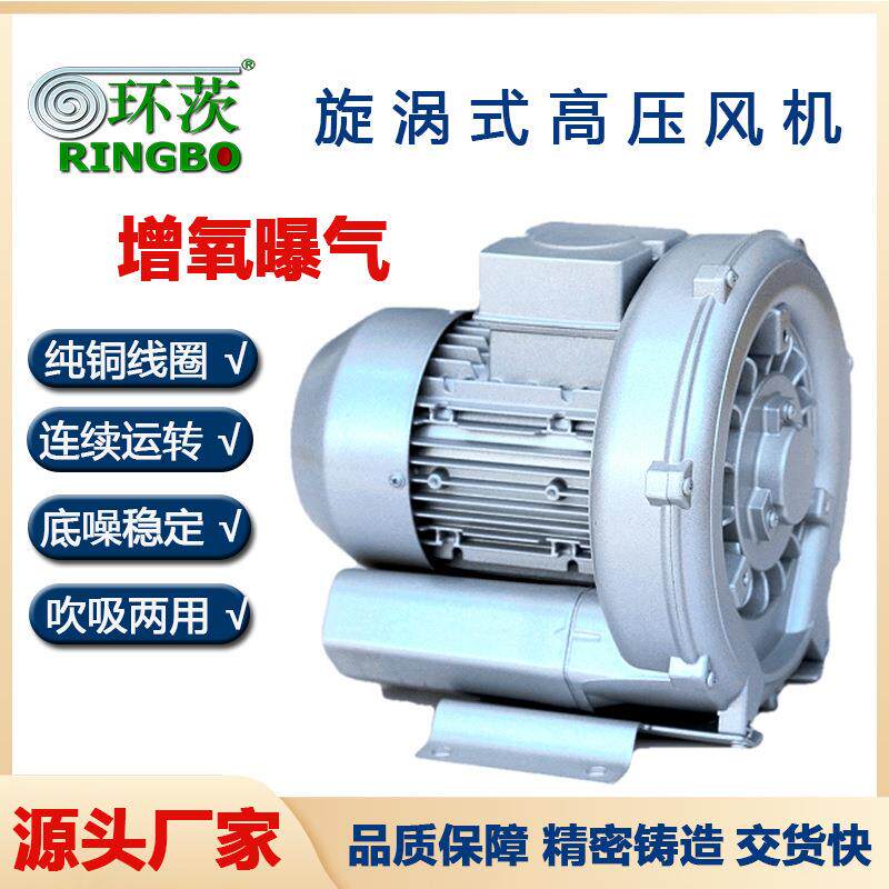 旋涡高压漩涡气泵风机700W真空泵强力增氧鱼塘增氧机曝气工业鼓风