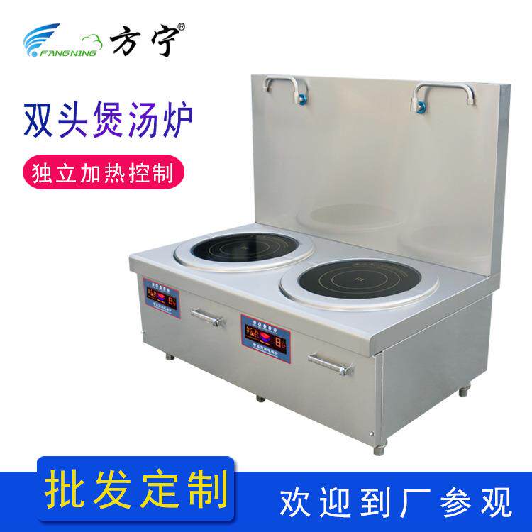 方宁酒店厨房设备煮汤锅商用双眼电磁煲汤炉大功率双眼电磁低汤灶