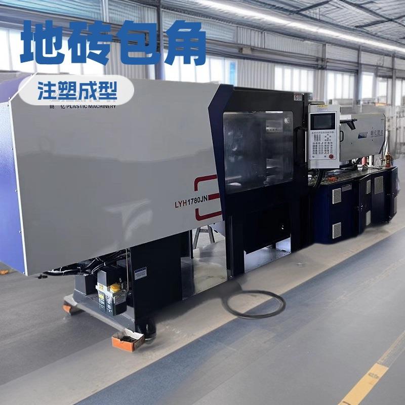 护角注塑机瓷砖保护套稳定精密注射机瓷砖包角卧式178T塑料成型机