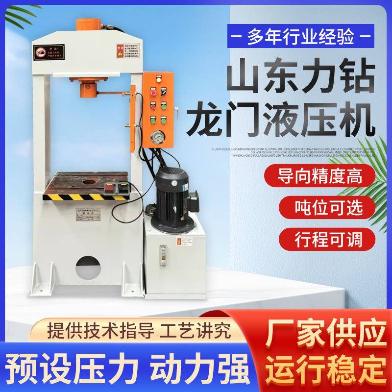 供应小型20406龙门液压机0吨50吨废旧油漆桶挤压框架压力机