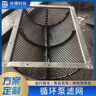 2507循环泵滤网C276脱硫脱硝塔拦污网2205不锈钢晒滤网可来图定