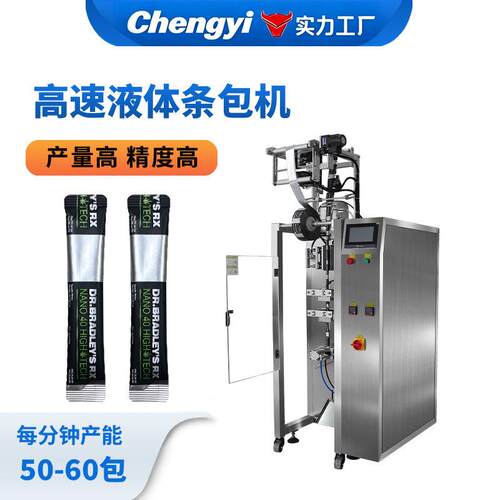 速背封液体包装机条状钙铁锌口服溶液条包机秋梨膏糖浆包装机
