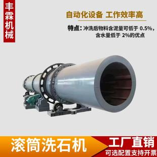 尾矿滚筒洗石机土壤泥沙分离修复设备矿用石英石清洗设备