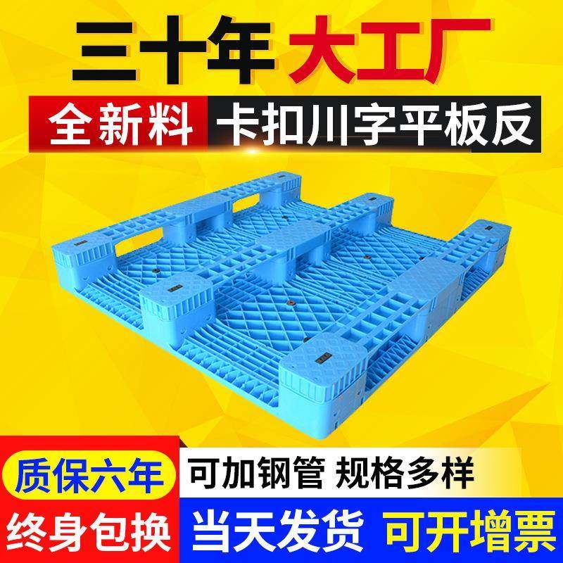 厂家卡扣川字平板塑料托盘加厚四面进叉托板仓库防潮叉车板,搬运/仓储/物流设备,其他起重搬运设备,淘宝优惠券,粉丝福利购,淘宝优惠卷