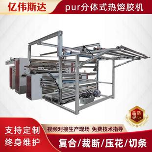 厂家供应PUR分体式热熔胶膜溶胶机pur涂布复合机设备机械