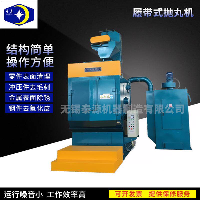 江苏厂家直供QPL300履带式抛丸清理机钢材强化抛丸机接受