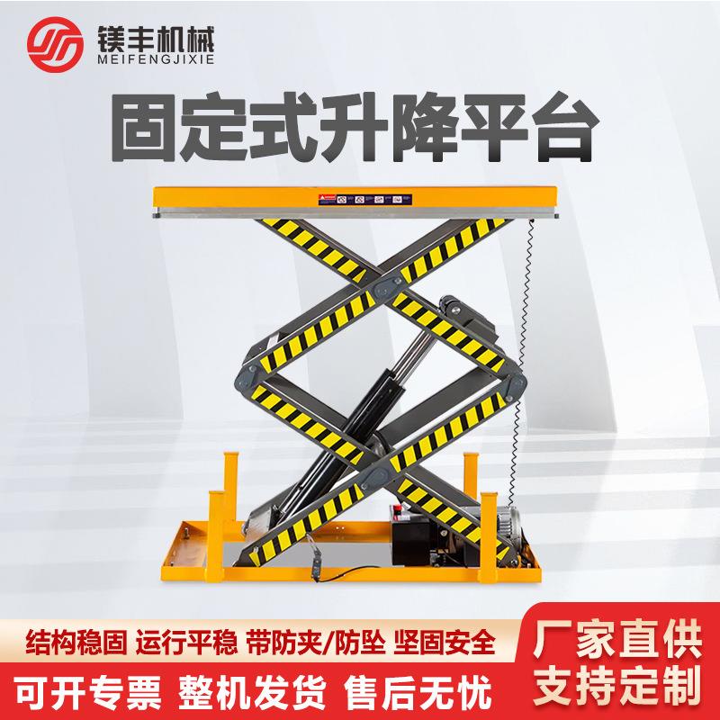 电动液压升降平台固定式升降机装卸货举升机小型电动平台车升降台