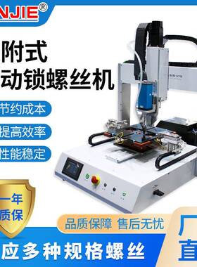 厂家深圳供应四轴双工位吸附式自动锁螺丝机J004-L1B厂家直供