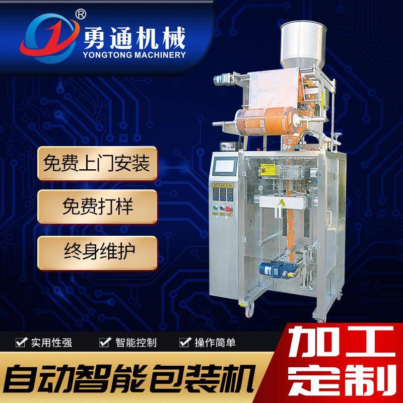 颗粒定量往复式四边封转盘不锈钢低能耗坚果汕头包装机厂家