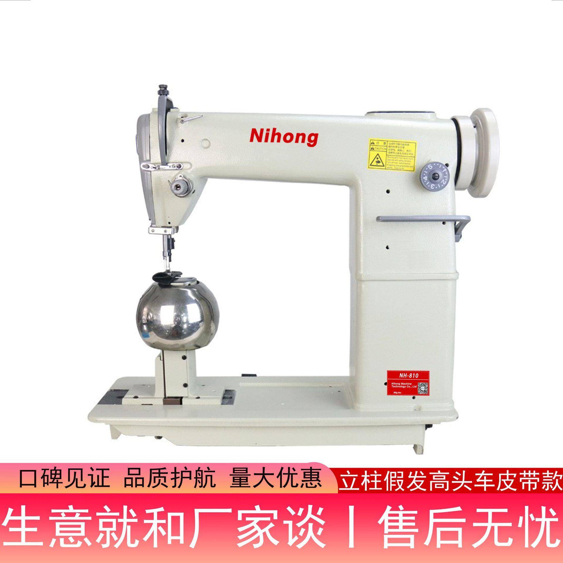 工业假发机柱车带圆球模具假发缝纫机人发化纤发缝纫设备直销