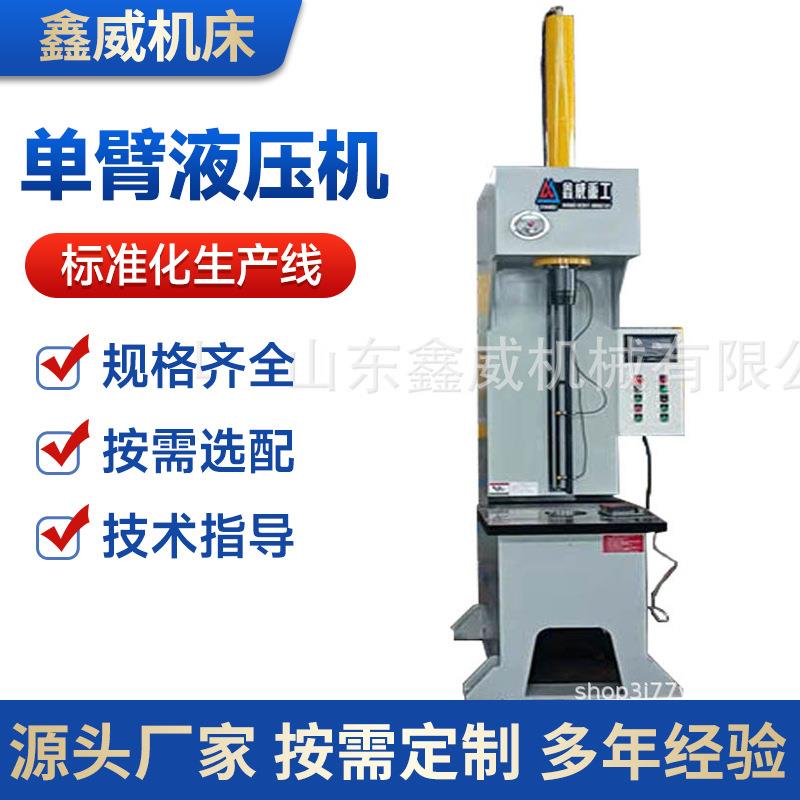 10吨伺服数控单臂液压机加大开口压力机20吨0吨金属成型模压机