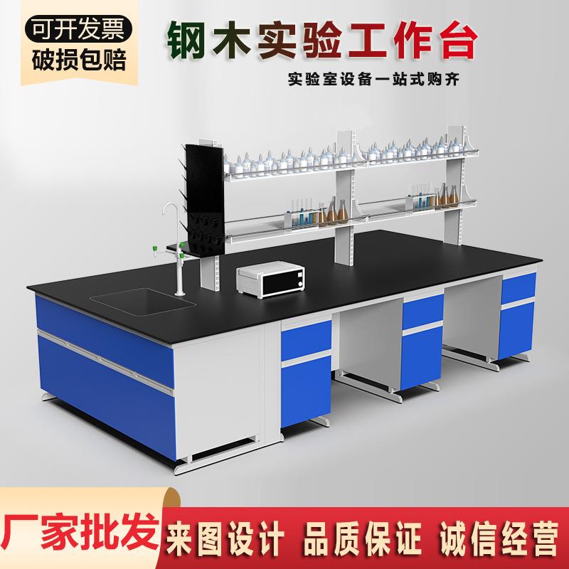 钢木实验台实验室工作台化验室操作台边台全钢通风柜化学实验桌子