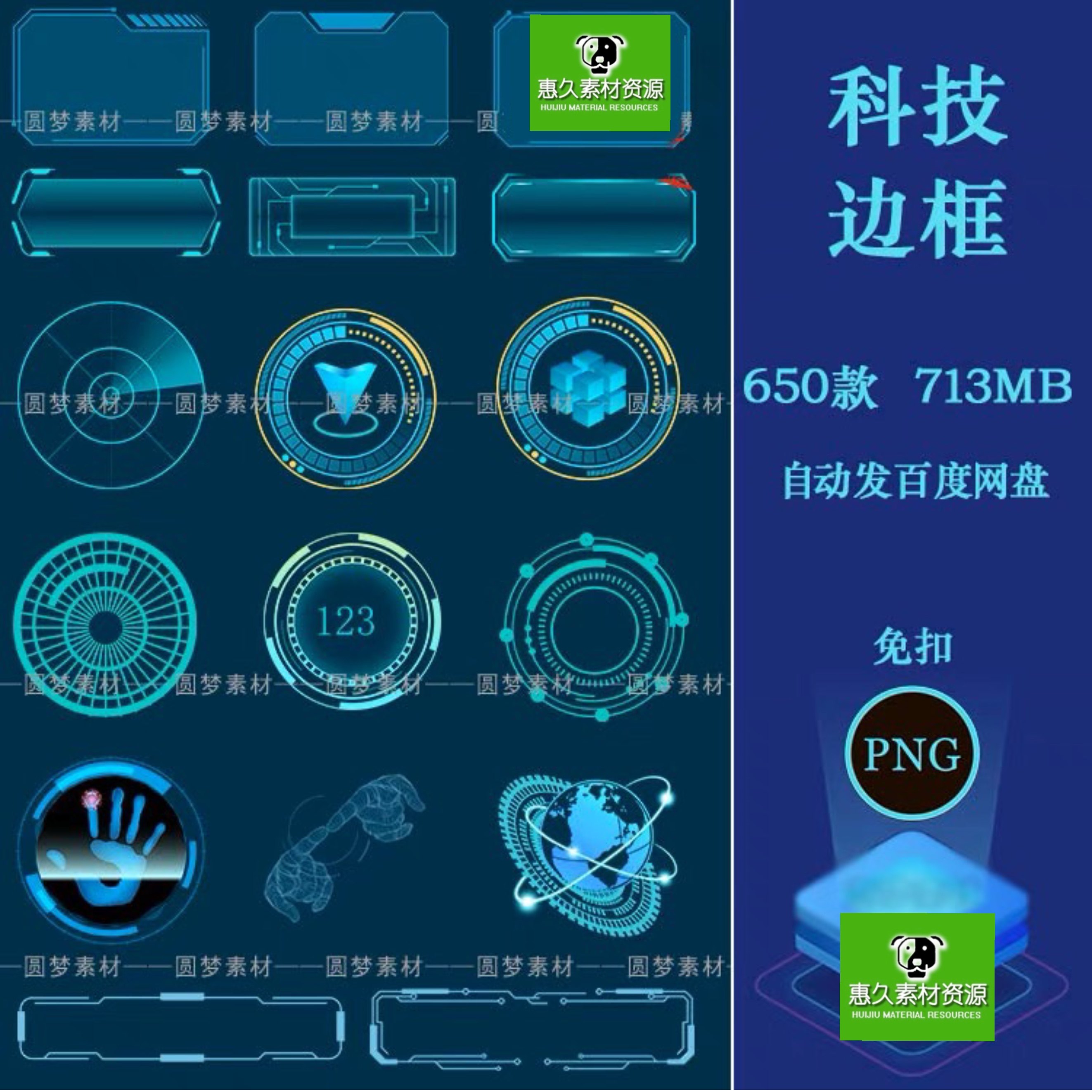 科技圆环边框智能云计算科幻hud发光文本框png免扣大数据ps素材